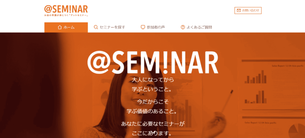 アットセミナー