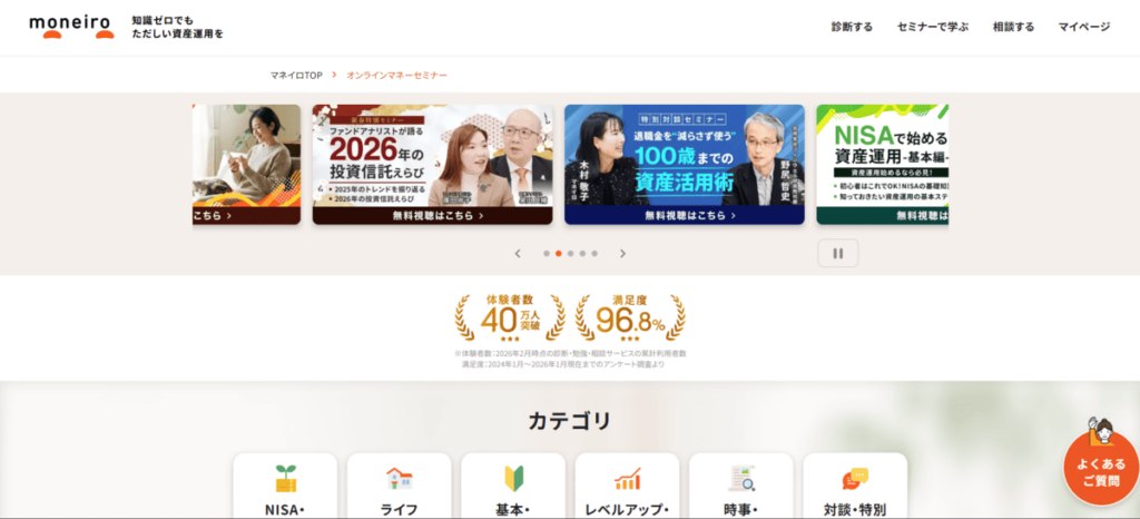 マネイロ「資産運用セミナー」