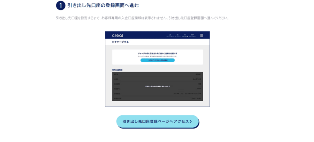 CREALの始め方（口座登録）