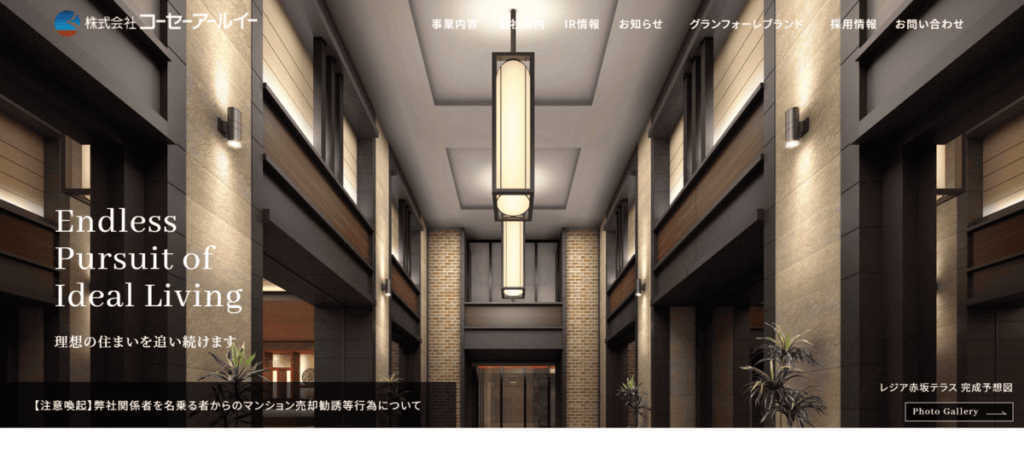 株式会社コーセーアールイー