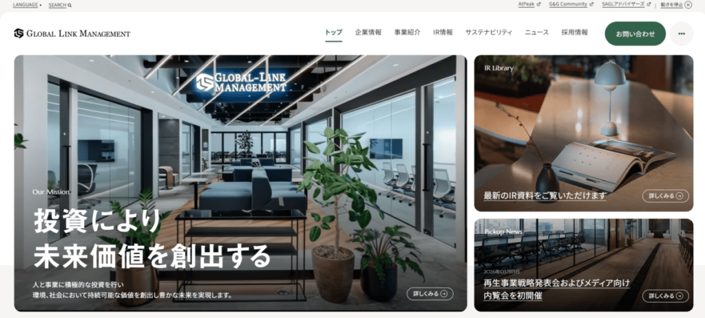 グローバル・リンク・マネジメント