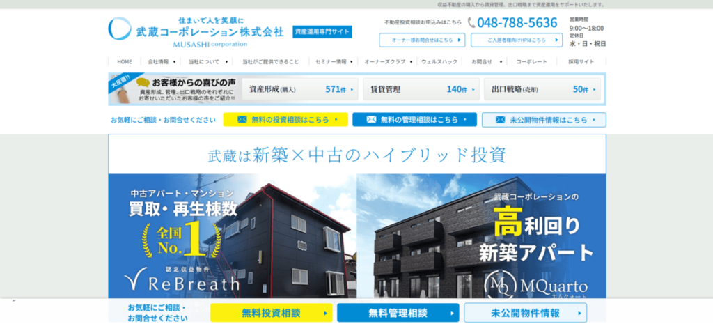 武蔵コーポレーション