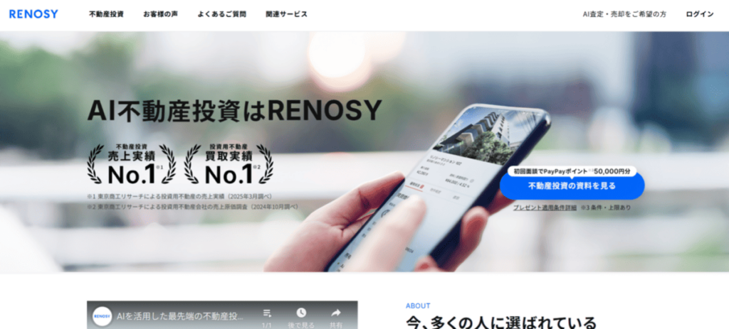RENOSY(株式会社GA technologies)