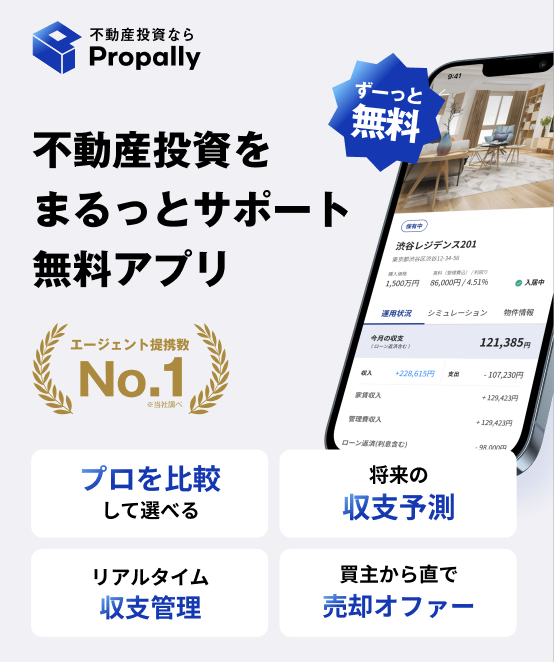 プロパリー