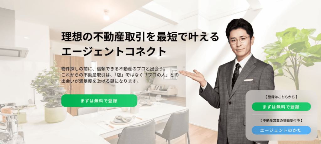 エージェントコネクト