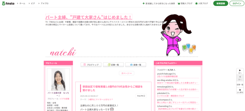パート主婦、"戸建て大家さん"はじめました!