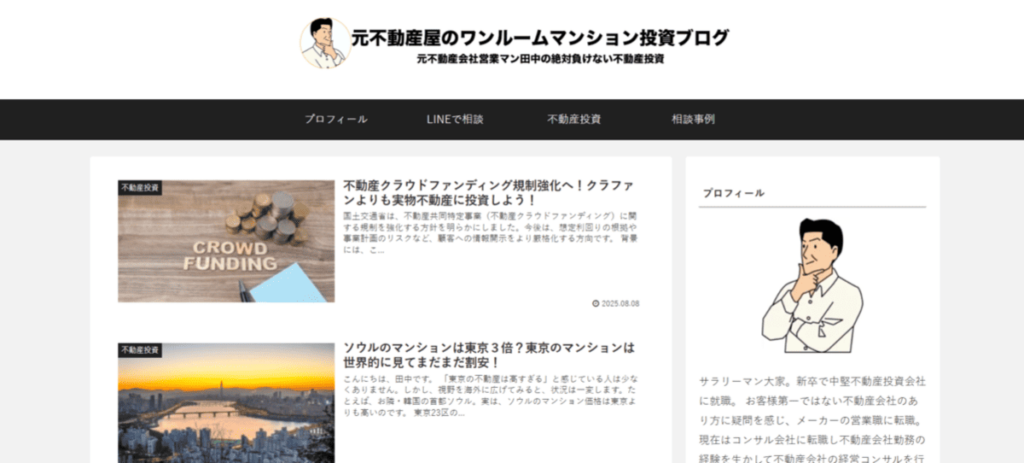 元不動産屋のワンルームマンション投資ブログ