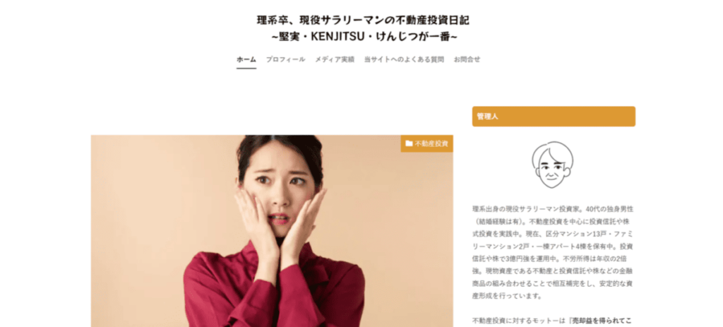 サラリーマン投資家の不動産投資ブログ