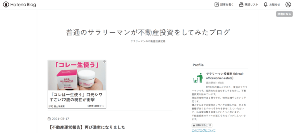 普通のサラリーマンが不動産投資をしてみたブログ