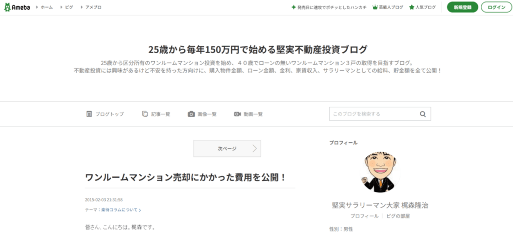 25歳から毎年150万円で始める堅実不動産投資ブログ