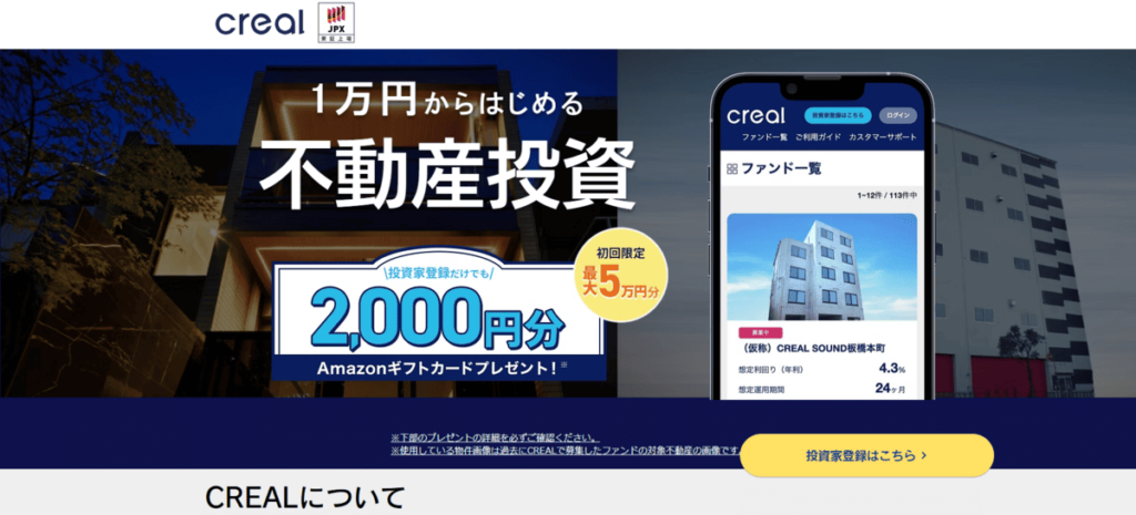 CREAL(クリアル)