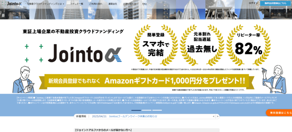 Jointo α(ジョイントアルファ)