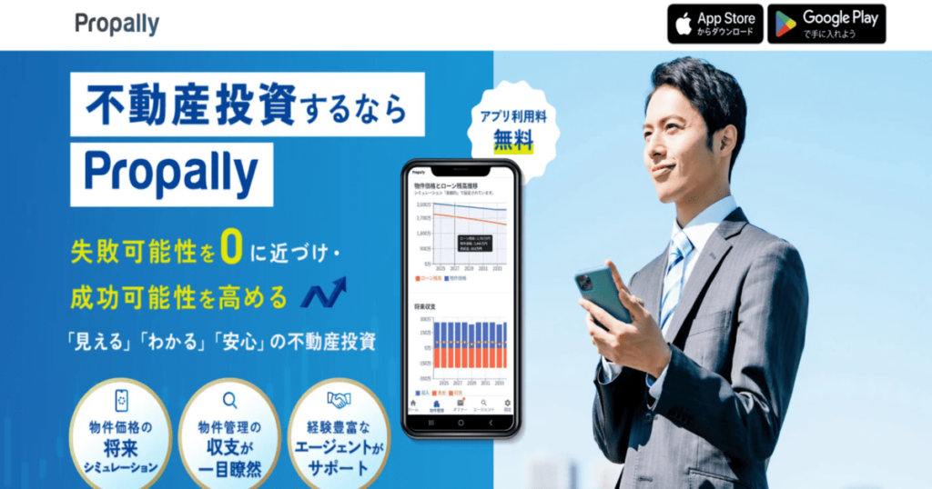 プロパリー