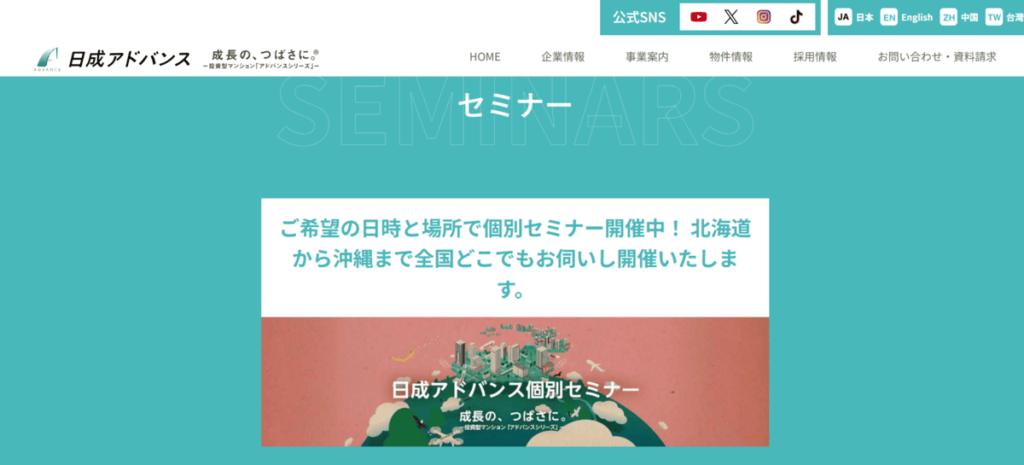 日成アドバンス