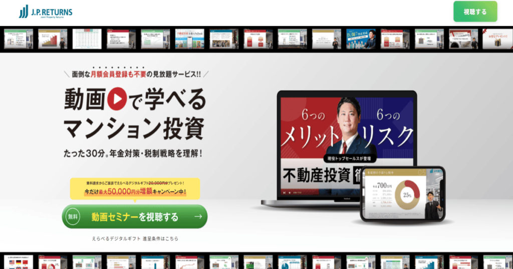 JPリターンズ
