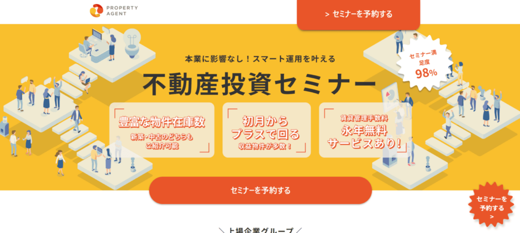 プロパティエージェント