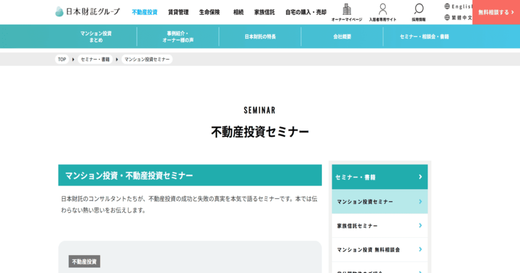 日本財託グループ