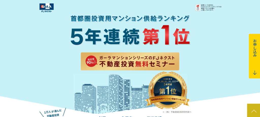 FJネクスト
