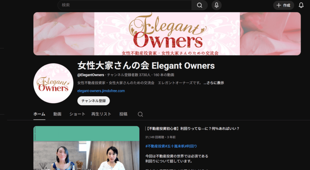女性大家さんの会 Elegant Owner