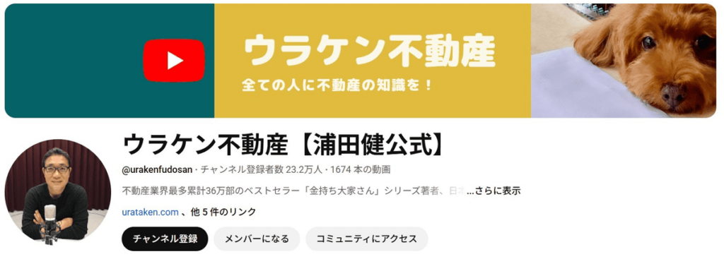 ウラケン不動産【浦田健公式】