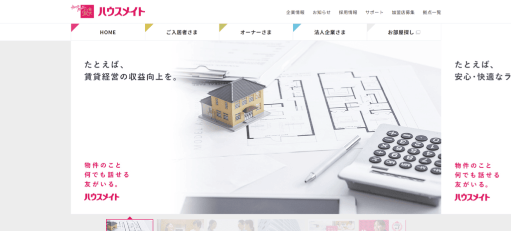 ハウスメイトグループ