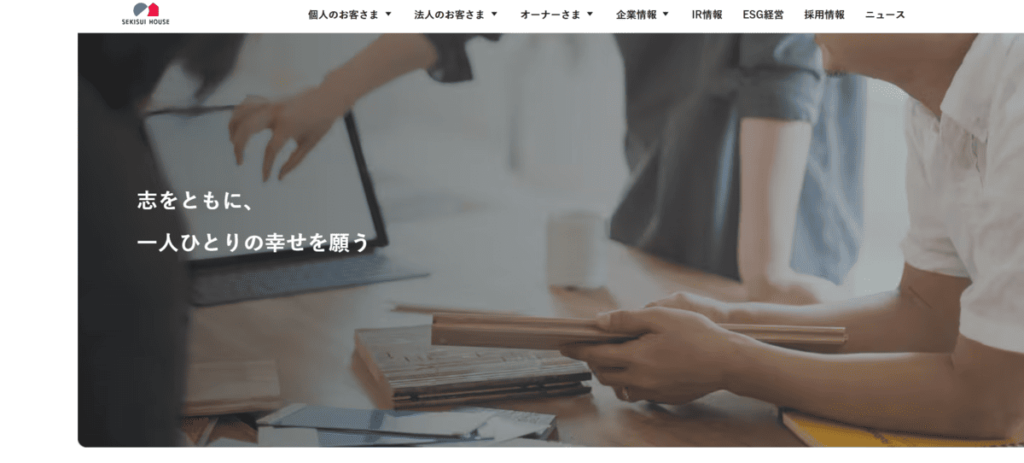 積水ハウスグループ