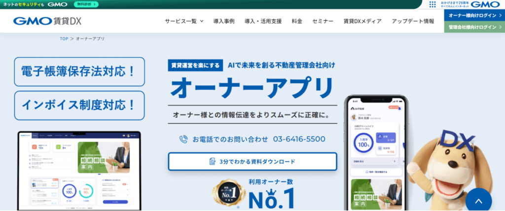GMO賃貸DX