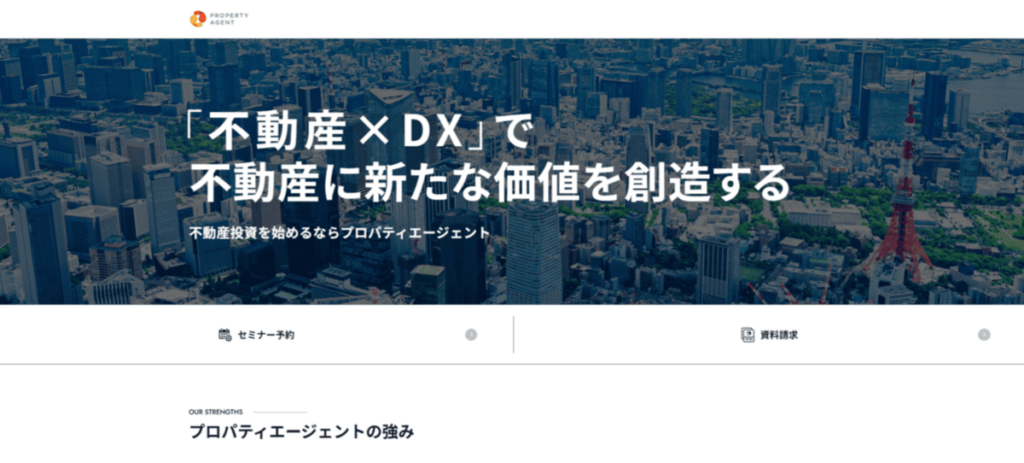 プロパティエージェント