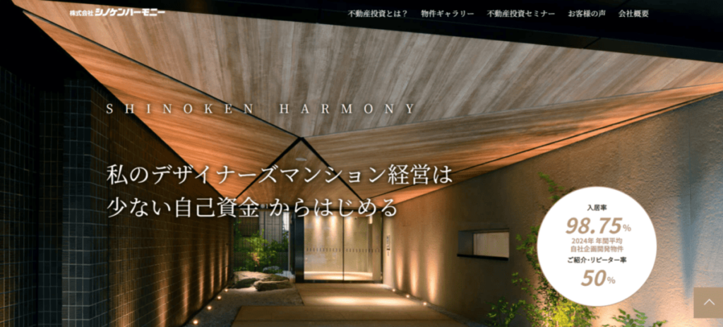 シノケンハーモニー