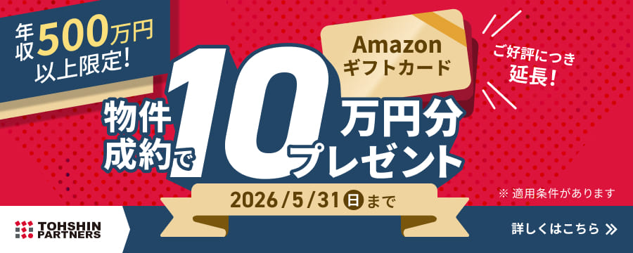 トーシンパートナーズ