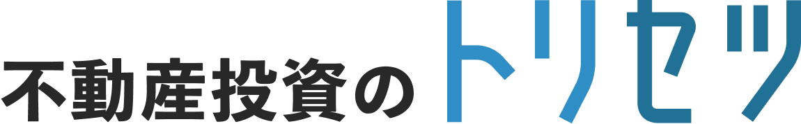 不動産投資のトリセツ|一生モノの不動産知識を身につけるアプリのサイト