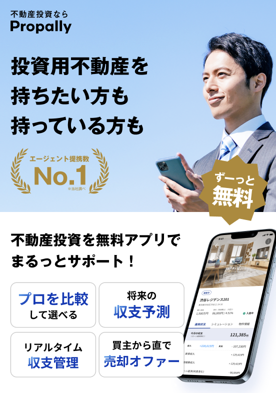 不動産投資アプリはプロパリーおすすめ