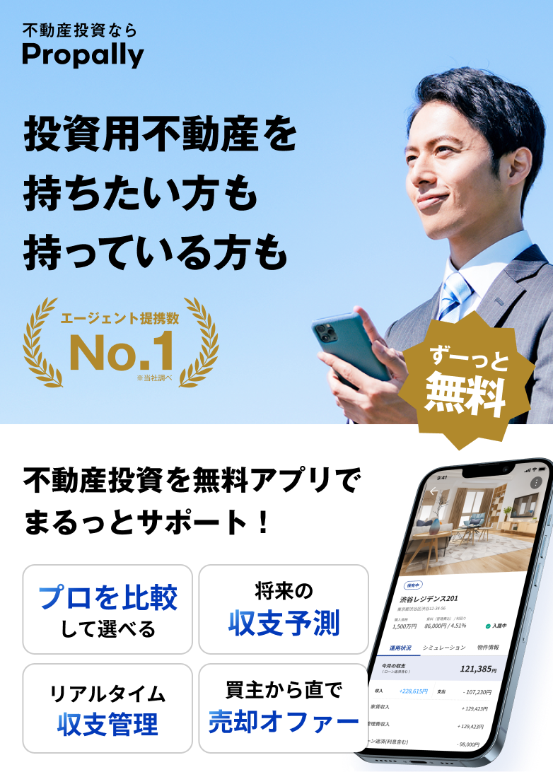 不動産投資ならプロパリー