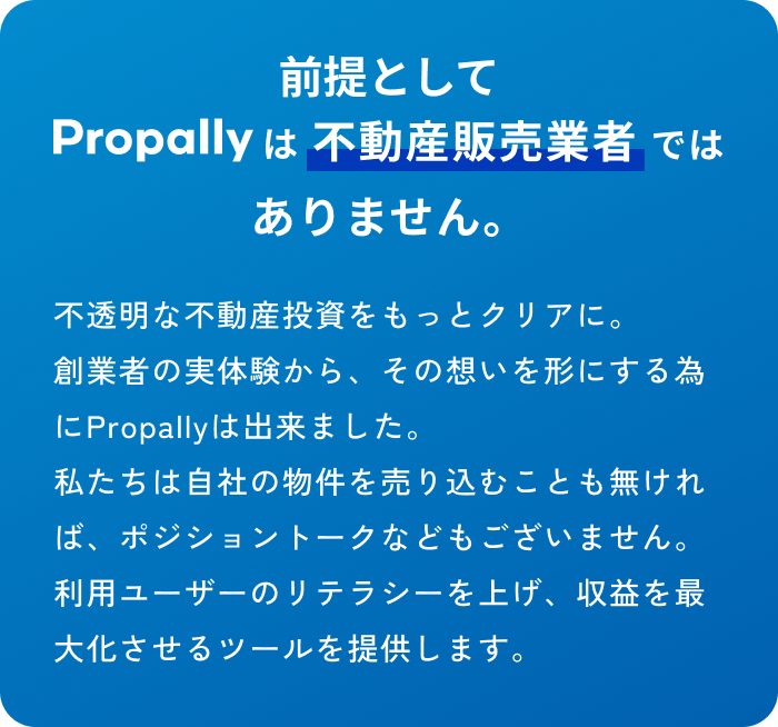 Propallyが選ばれる理由