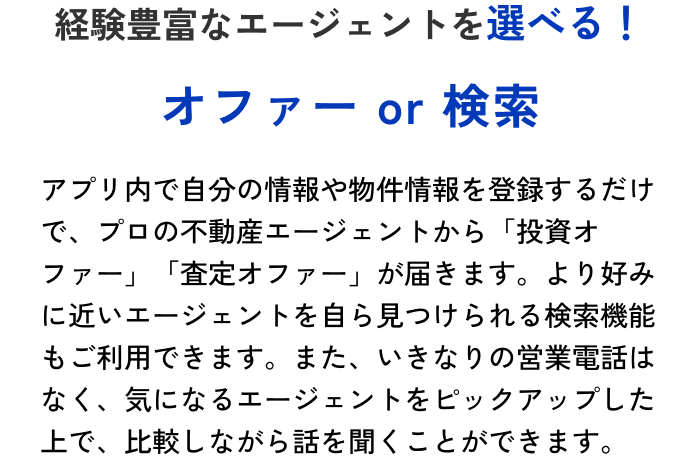 経験豊富なエージェントを選べる！