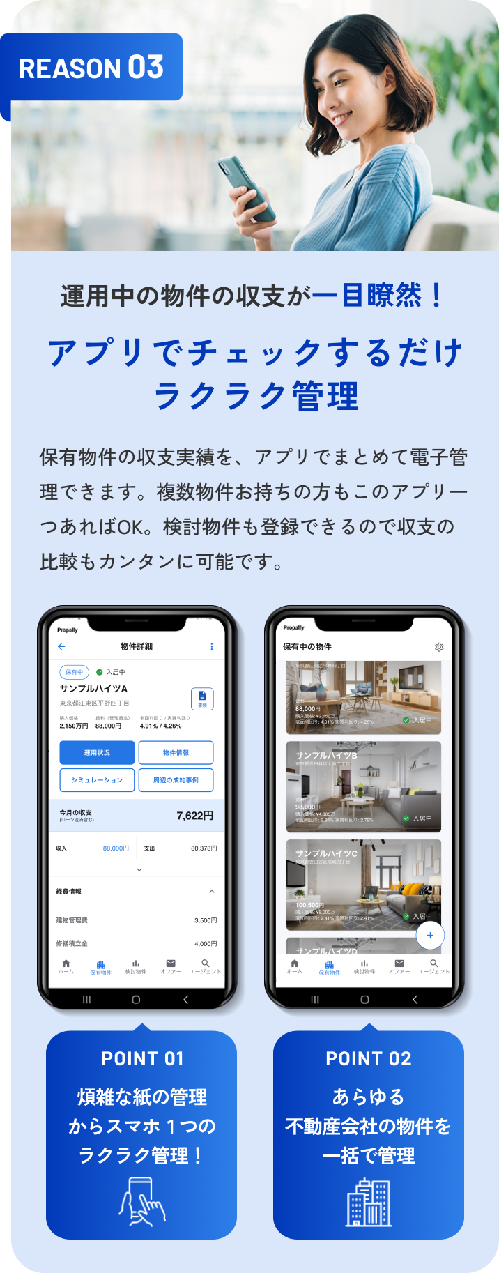 Propallyが選ばれる理由