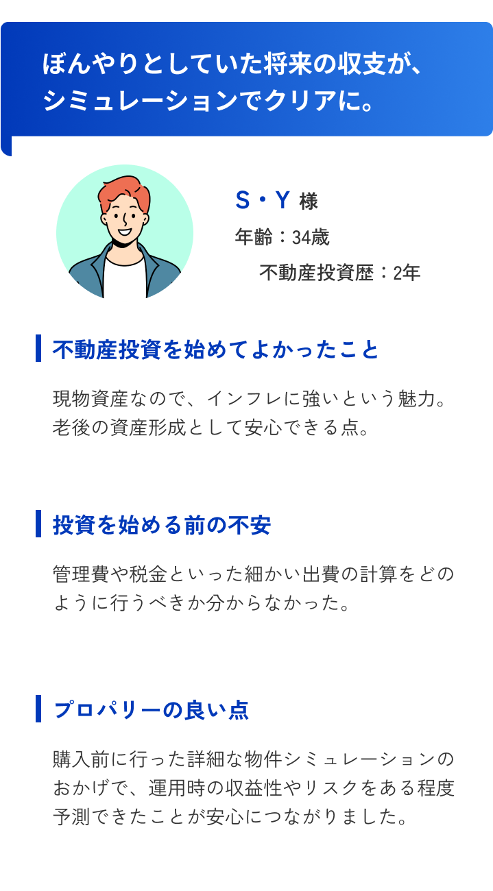 ぼんやりとしていた将来の収支が、シミュレーションでクリアに。